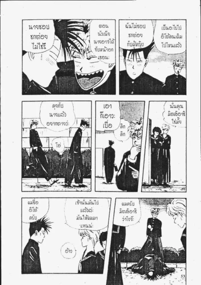 Kyou kara Ore wa!! - หน้า 22