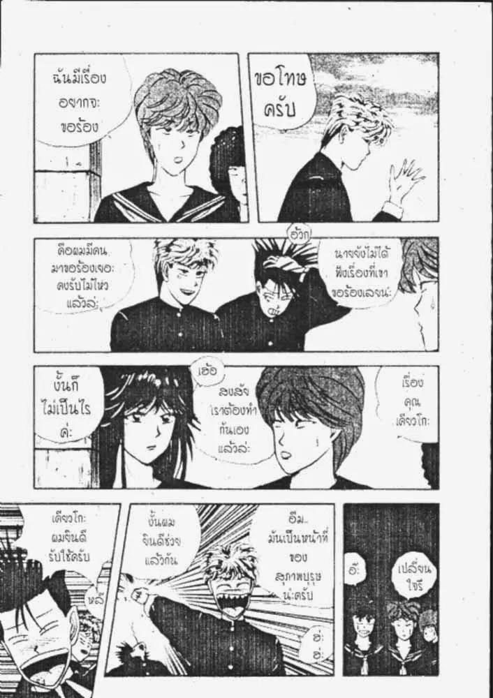 Kyou kara Ore wa!! - หน้า 23