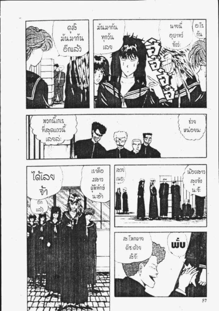 Kyou kara Ore wa!! - หน้า 26