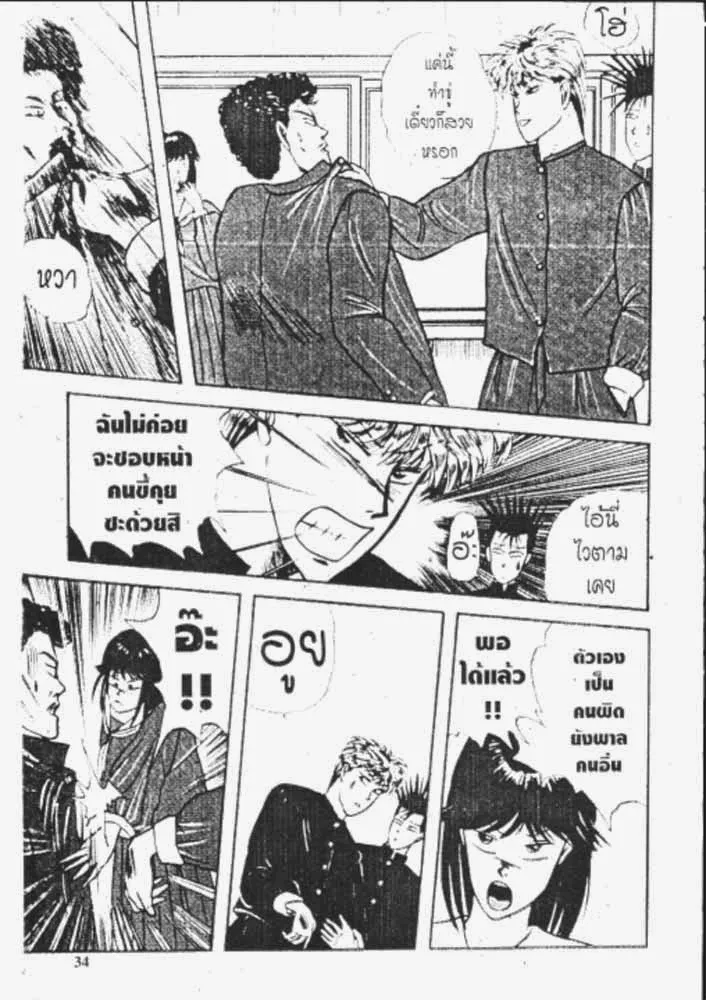 Kyou kara Ore wa!! - หน้า 3