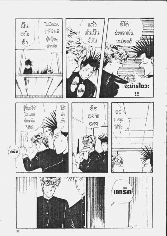 Kyou kara Ore wa!! - หน้า 5