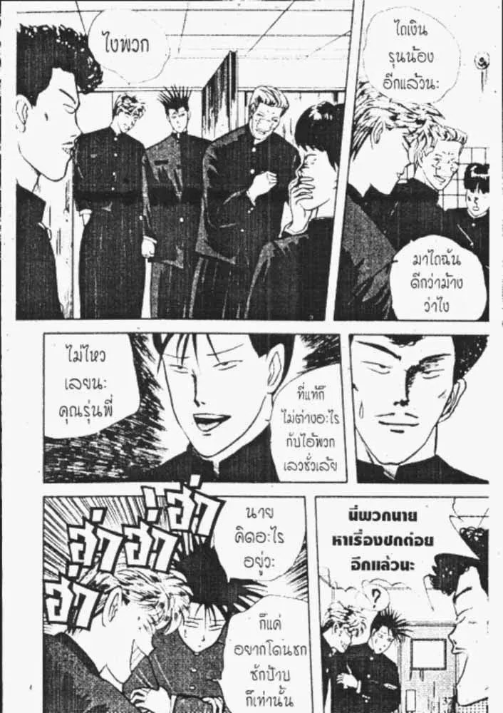 Kyou kara Ore wa!! - หน้า 6