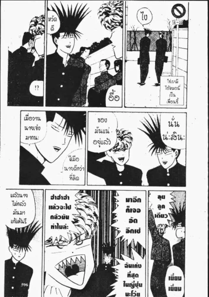 Kyou kara Ore wa!! - หน้า 25