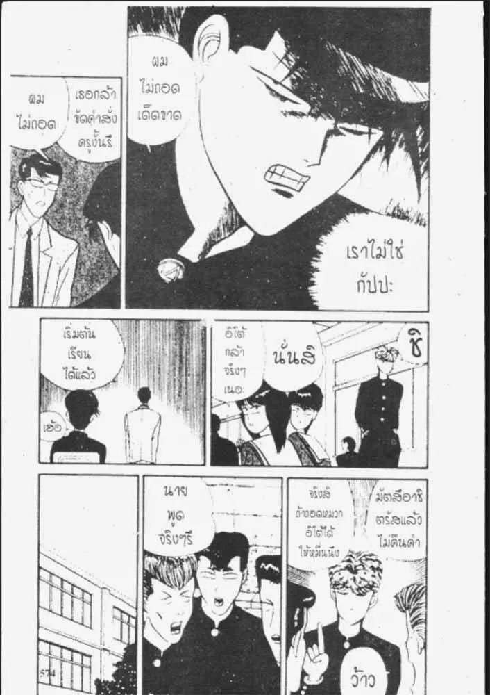 Kyou kara Ore wa!! - หน้า 3