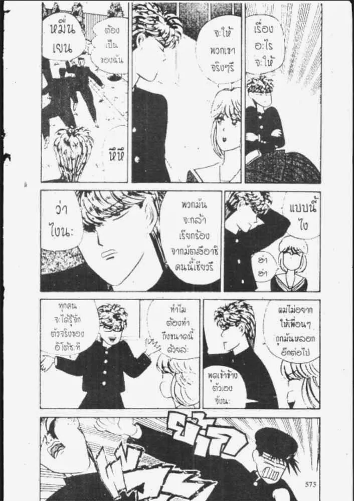 Kyou kara Ore wa!! - หน้า 4