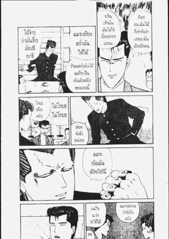 Kyou kara Ore wa!! - หน้า 28