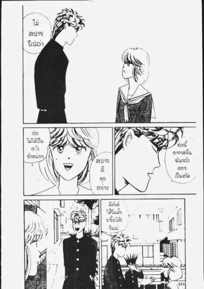 Kyou kara Ore wa!! - หน้า 20