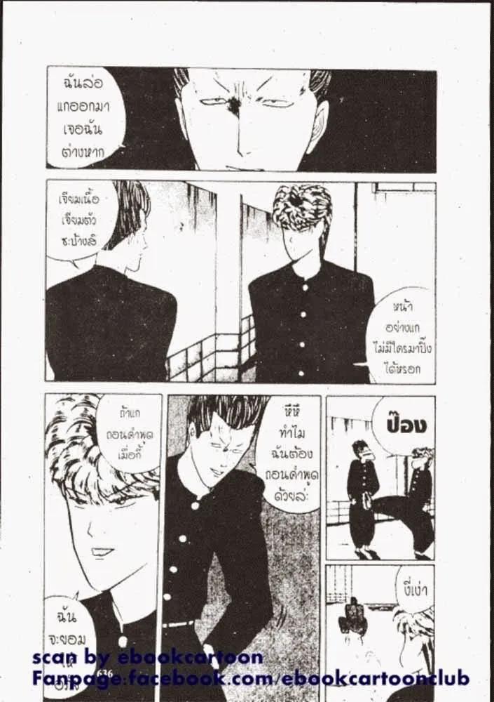 Kyou kara Ore wa!! - หน้า 5