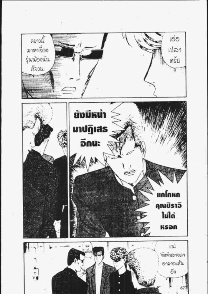 Kyou kara Ore wa!! - หน้า 16