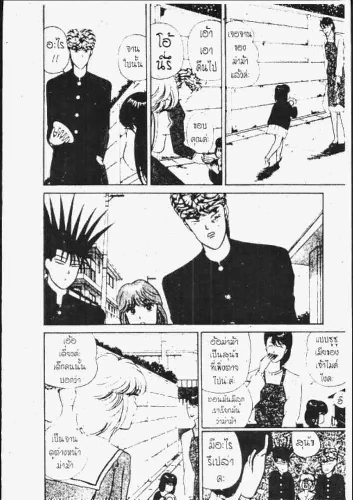 Kyou kara Ore wa!! - หน้า 6