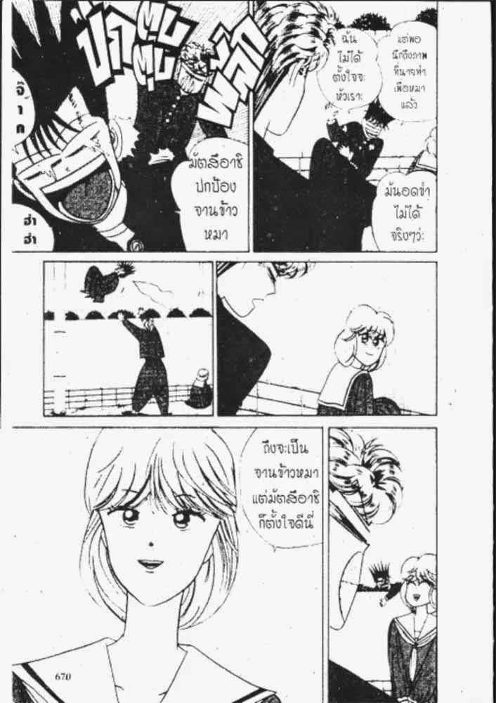 Kyou kara Ore wa!! - หน้า 9