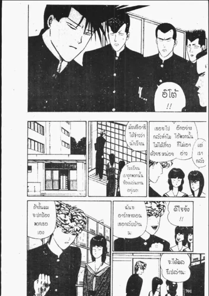 Kyou kara Ore wa!! - หน้า 10