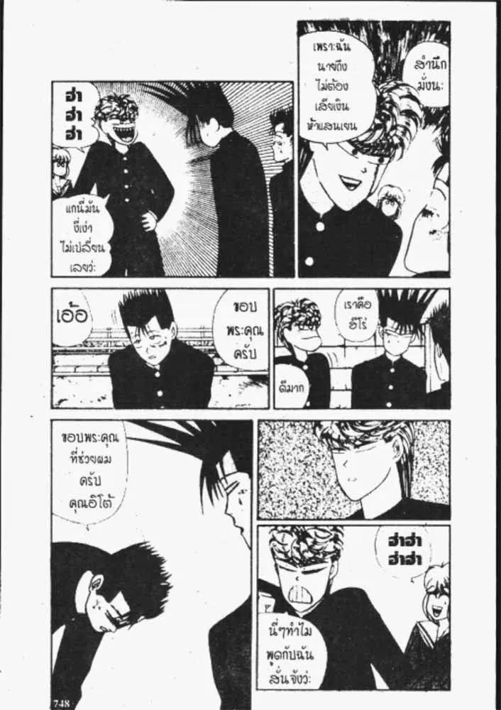 Kyou kara Ore wa!! - หน้า 27