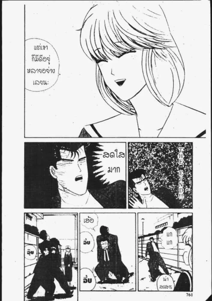 Kyou kara Ore wa!! - หน้า 10