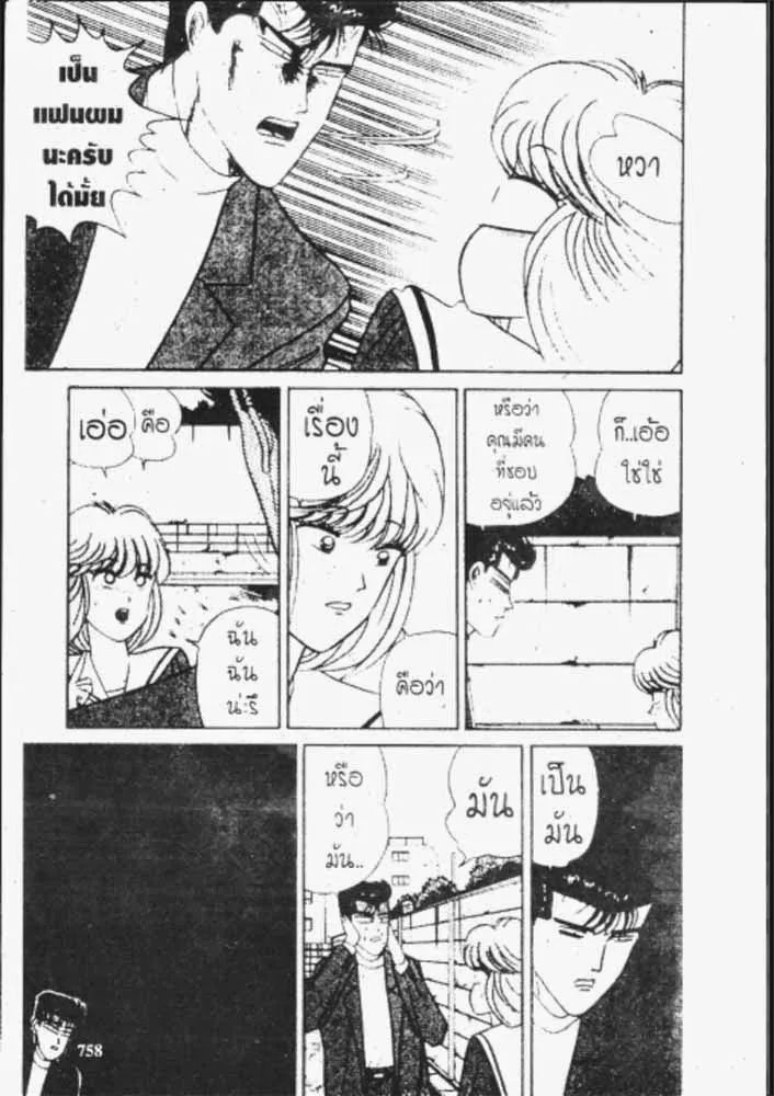 Kyou kara Ore wa!! - หน้า 7