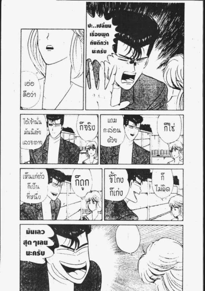 Kyou kara Ore wa!! - หน้า 9