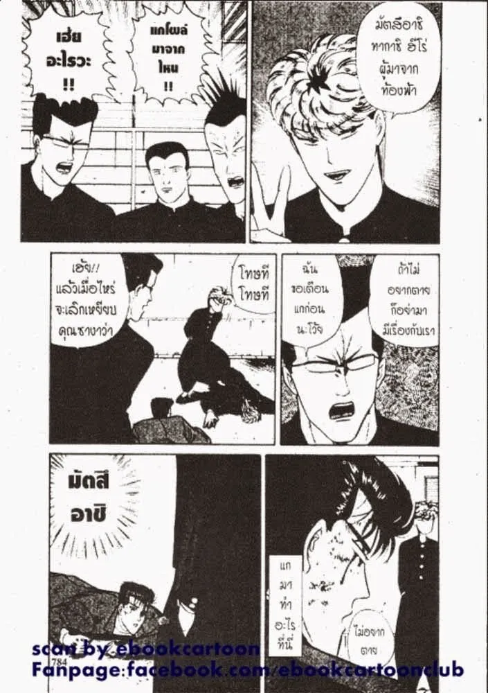 Kyou kara Ore wa!! - หน้า 3