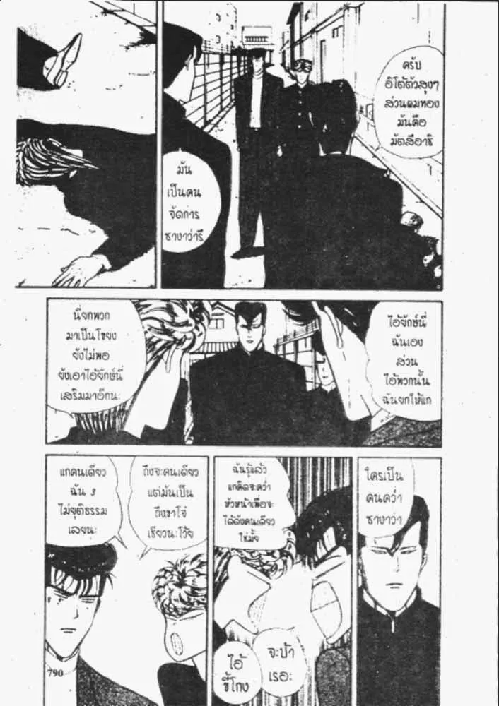 Kyou kara Ore wa!! - หน้า 9