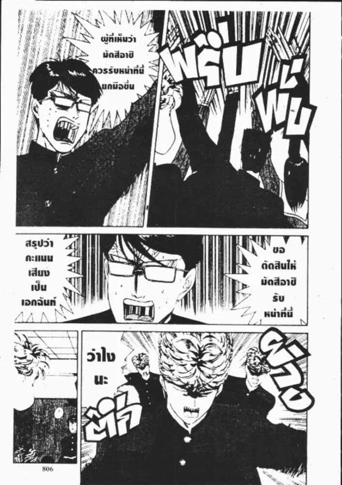 Kyou kara Ore wa!! - หน้า 5