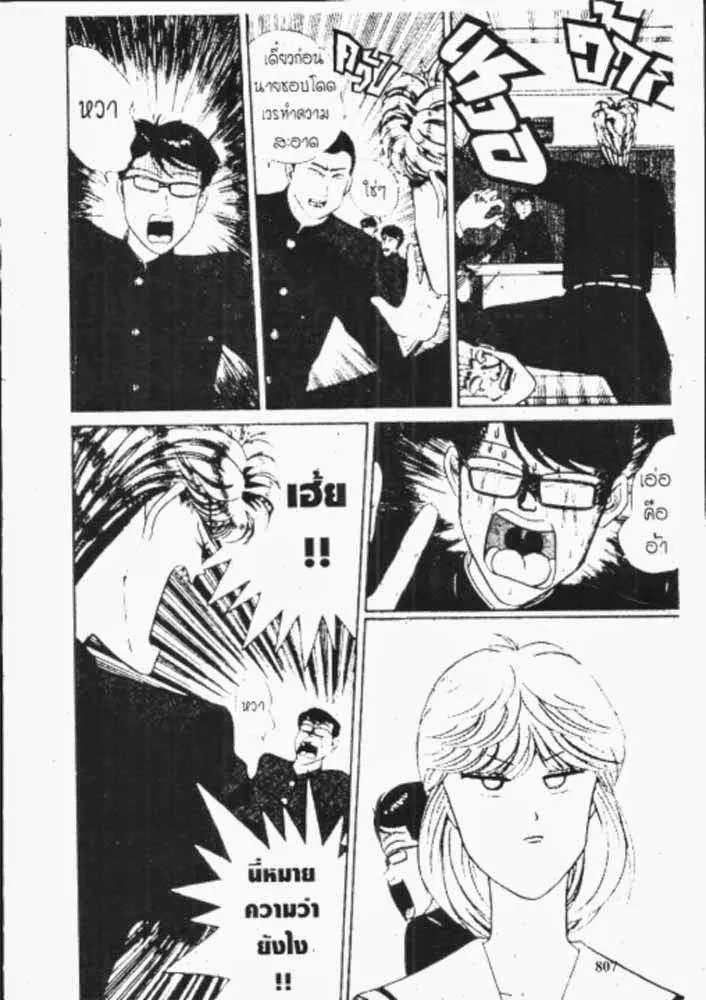 Kyou kara Ore wa!! - หน้า 6