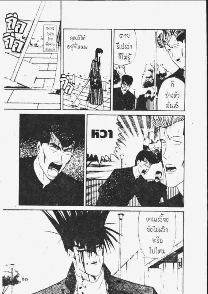 Kyou kara Ore wa!! - หน้า 17