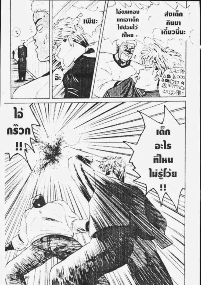 Kyou kara Ore wa!! - หน้า 19