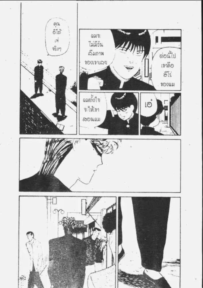 Kyou kara Ore wa!! - หน้า 1