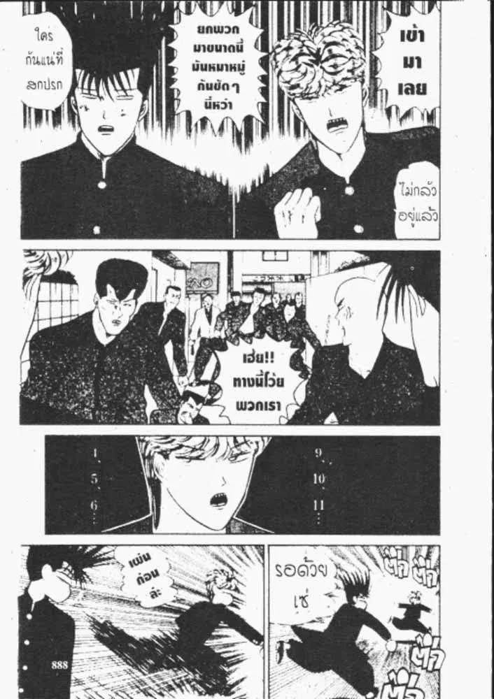 Kyou kara Ore wa!! - หน้า 27