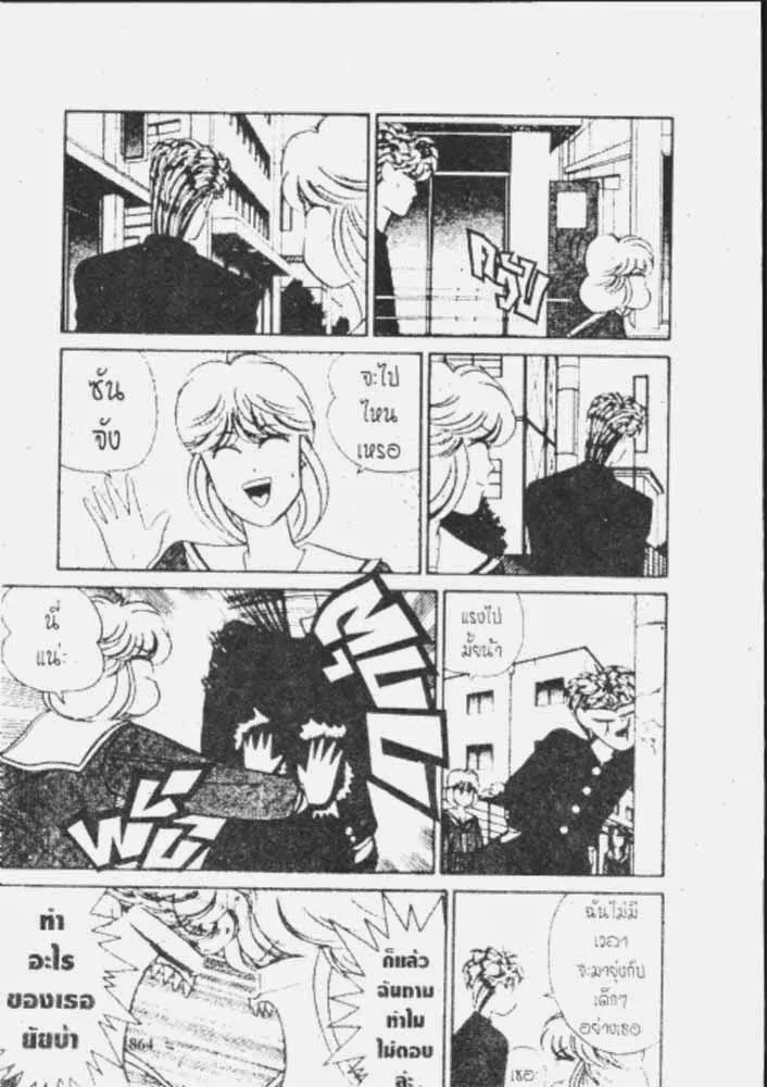 Kyou kara Ore wa!! - หน้า 3