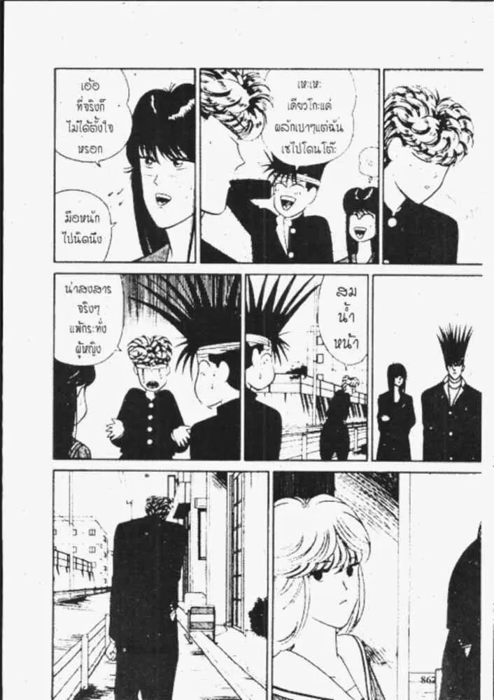 Kyou kara Ore wa!! - หน้า 6