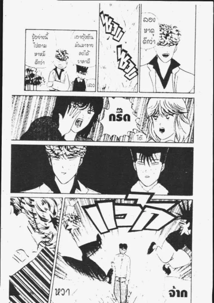 Kyou kara Ore wa!! - หน้า 19