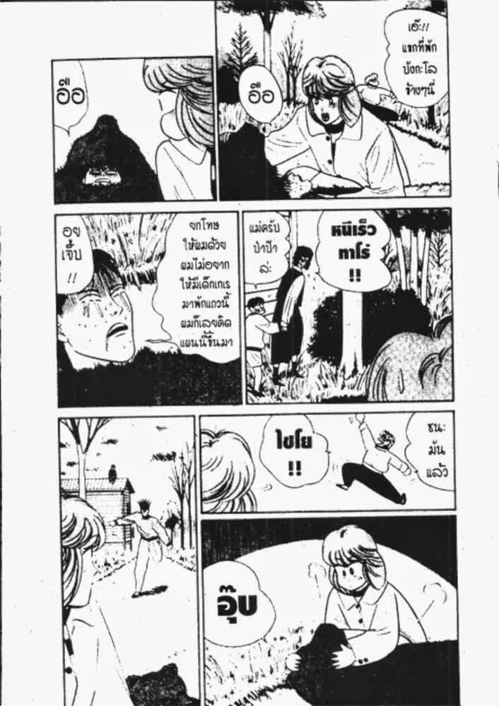 Kyou kara Ore wa!! - หน้า 16