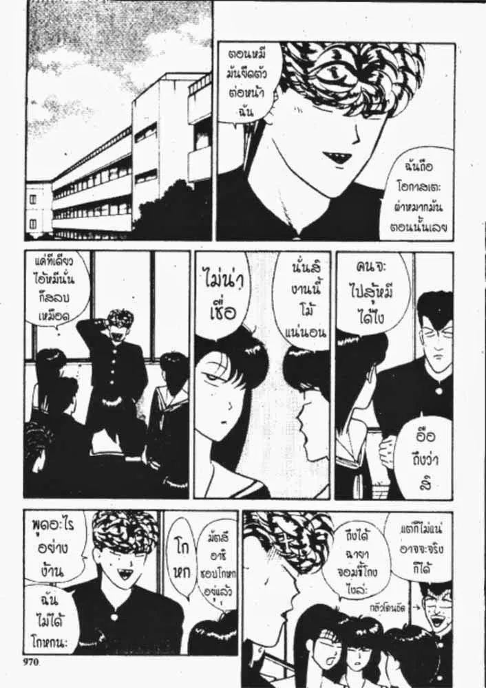 Kyou kara Ore wa!! - หน้า 19