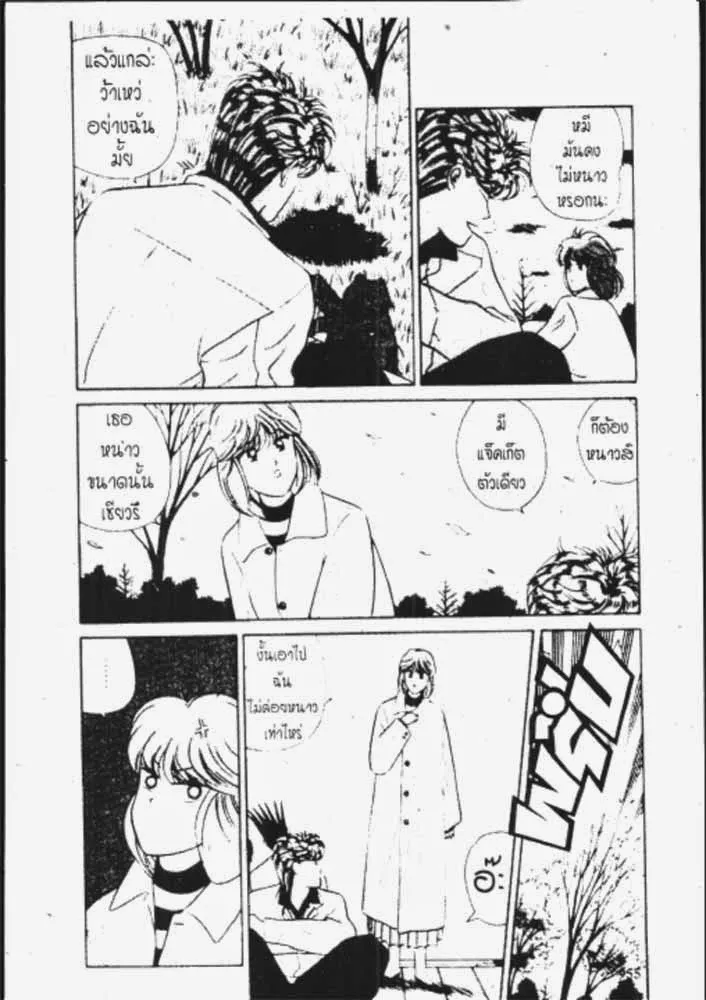 Kyou kara Ore wa!! - หน้า 4