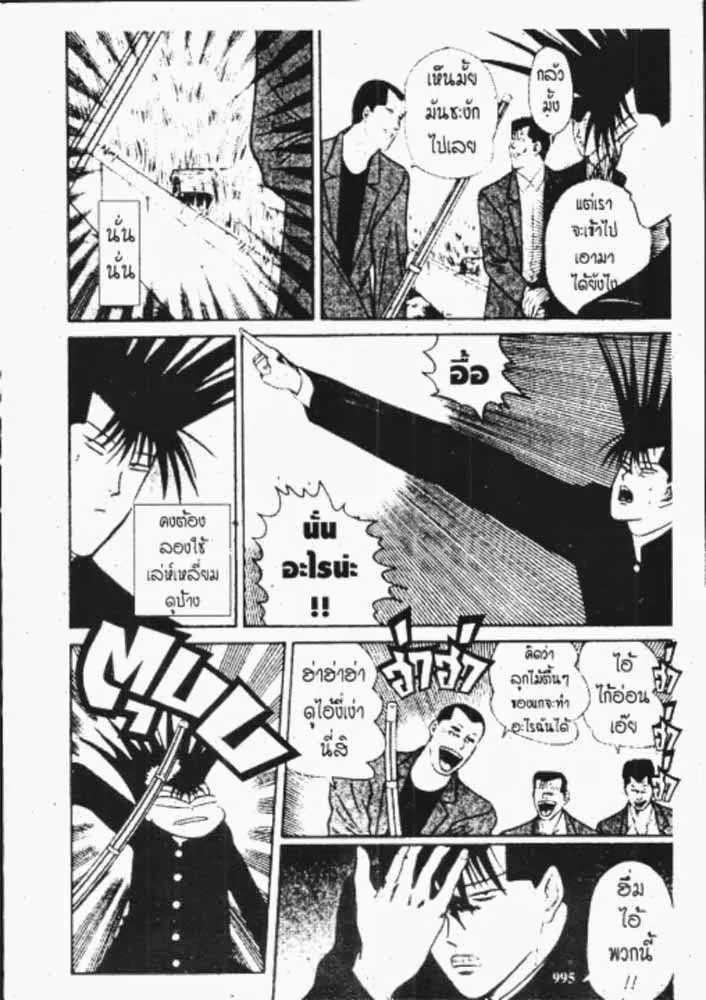 Kyou kara Ore wa!! - หน้า 14