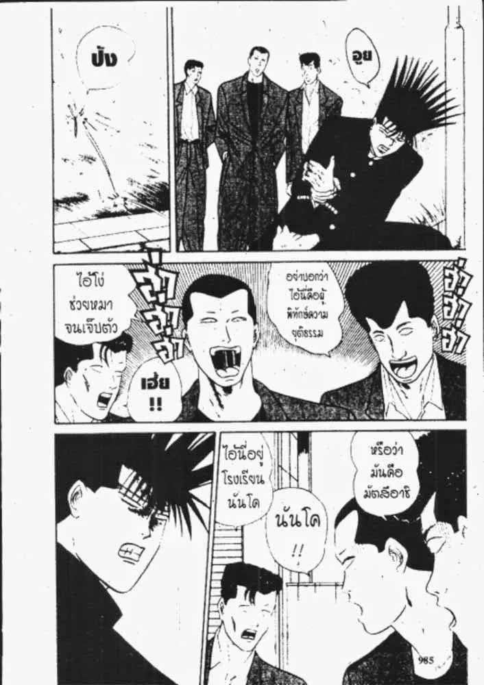 Kyou kara Ore wa!! - หน้า 4