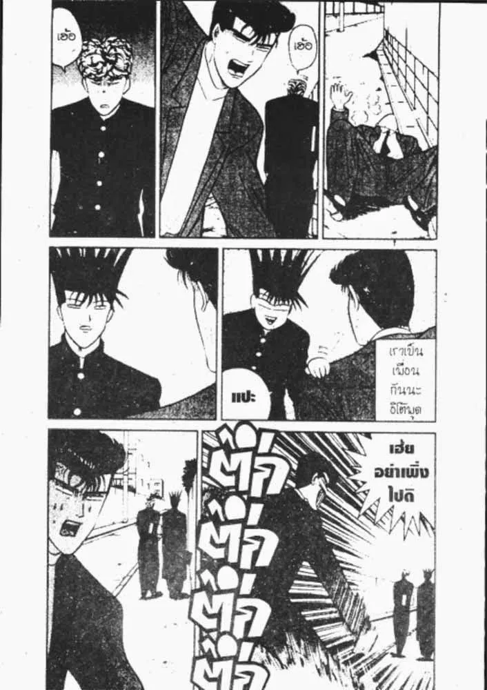 Kyou kara Ore wa!! - หน้า 1