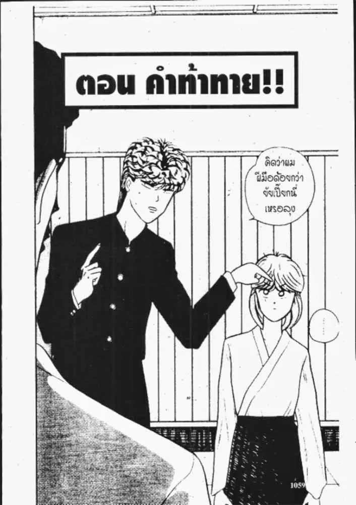 Kyou kara Ore wa!! - หน้า 16