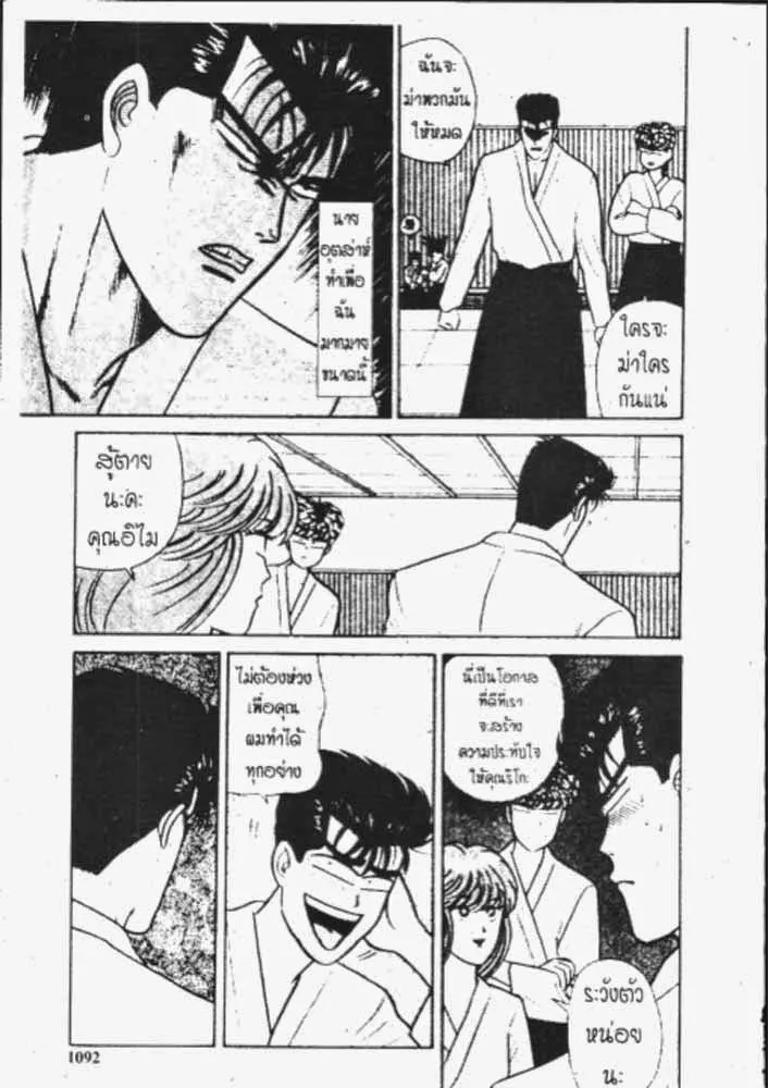 Kyou kara Ore wa!! - หน้า 19