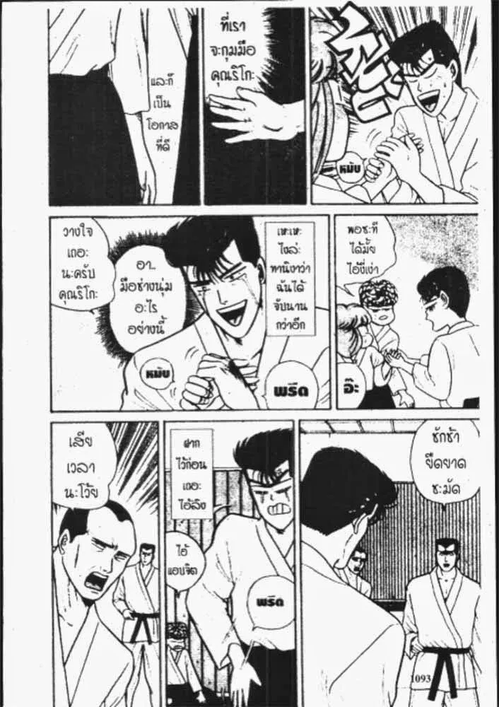 Kyou kara Ore wa!! - หน้า 20