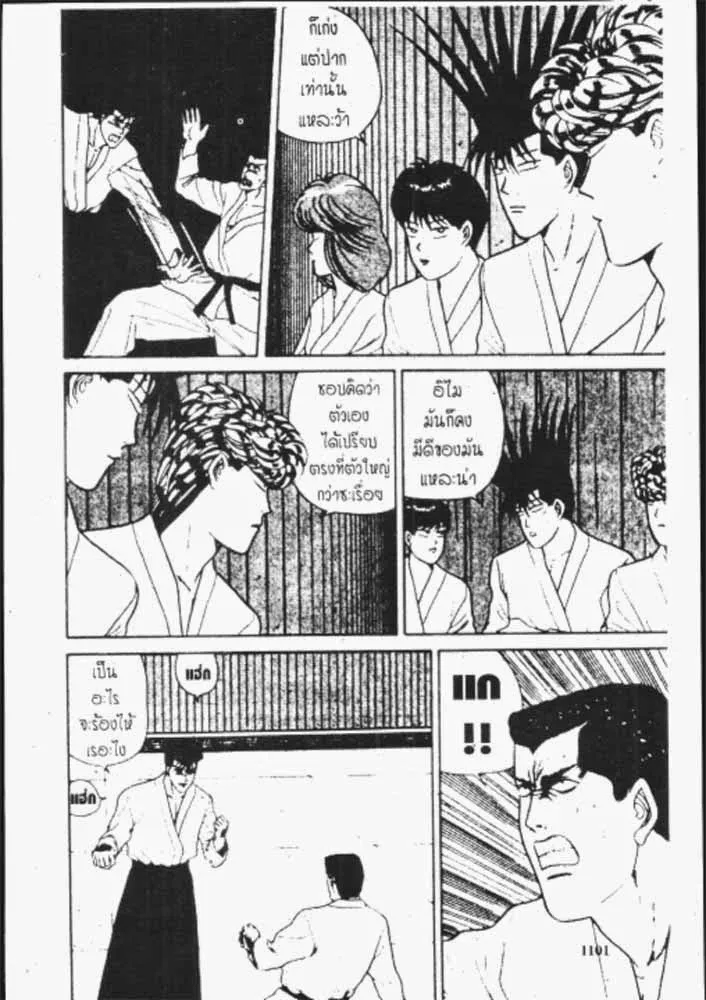 Kyou kara Ore wa!! - หน้า 28