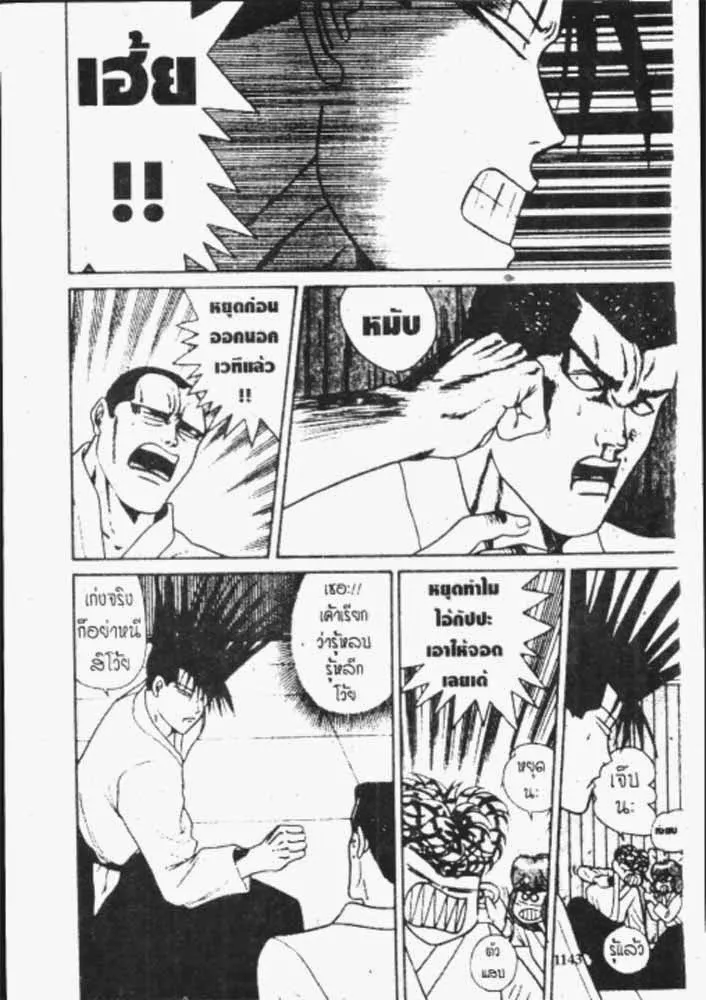 Kyou kara Ore wa!! - หน้า 10