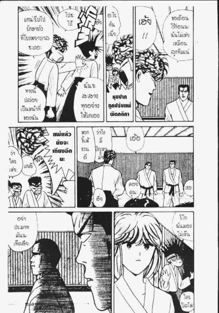 Kyou kara Ore wa!! - หน้า 27