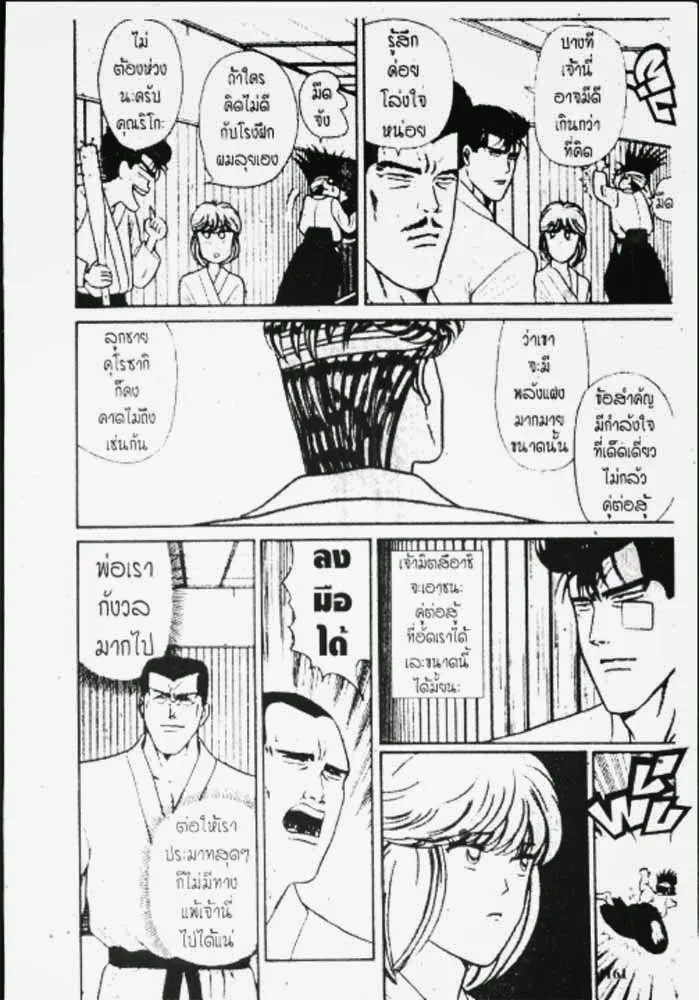 Kyou kara Ore wa!! - หน้า 28