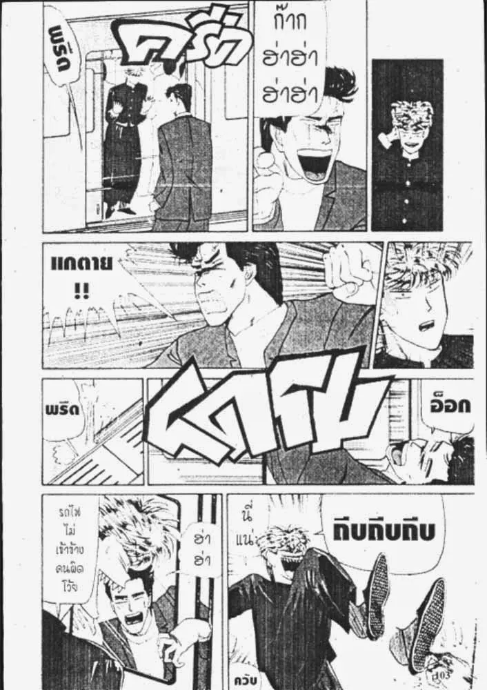 Kyou kara Ore wa!! - หน้า 12