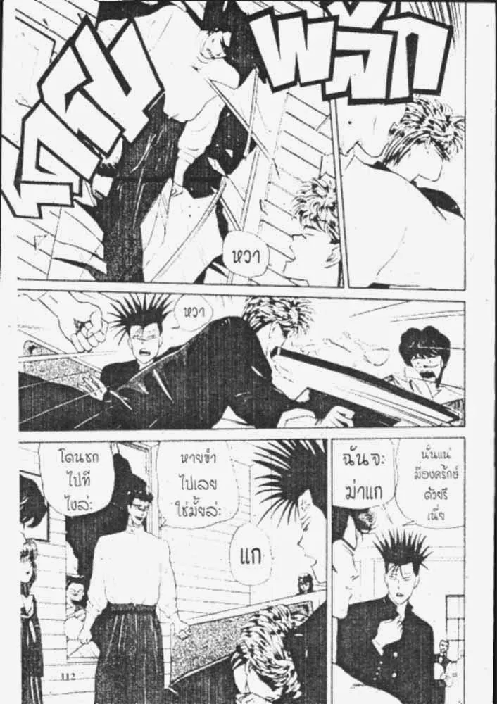 Kyou kara Ore wa!! - หน้า 21