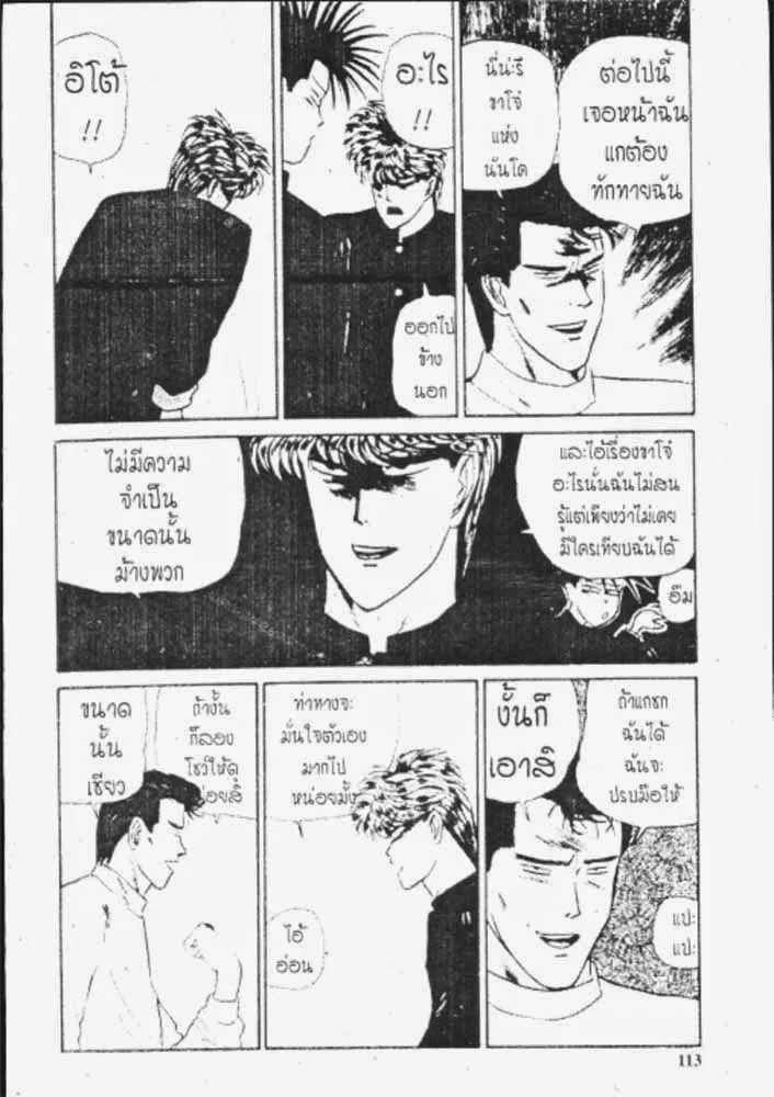 Kyou kara Ore wa!! - หน้า 22