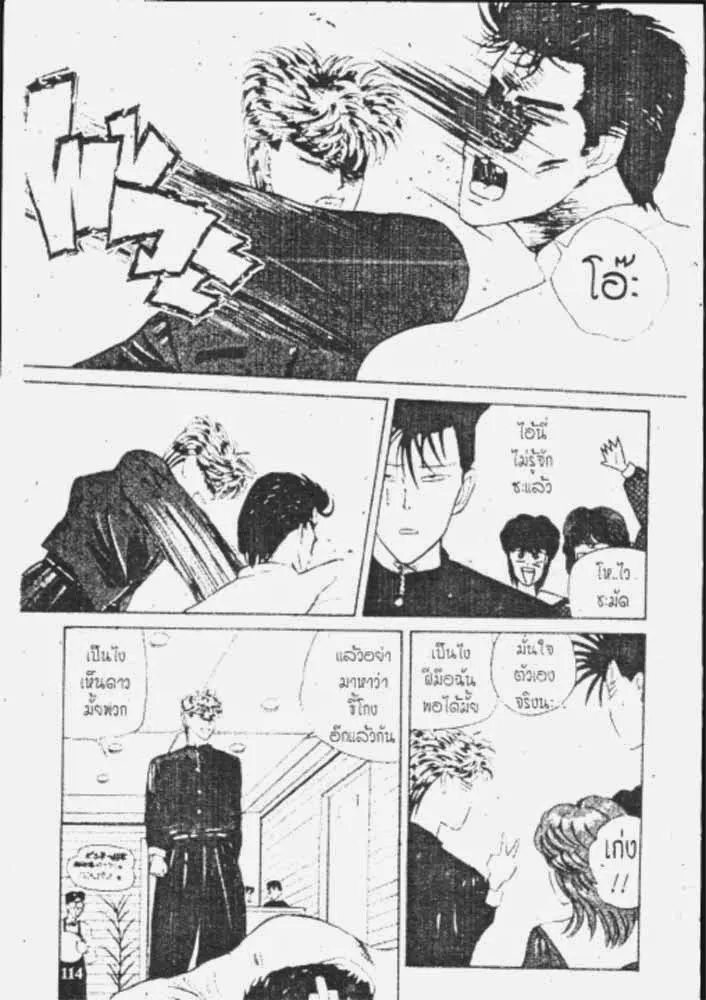 Kyou kara Ore wa!! - หน้า 23