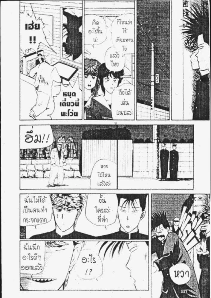 Kyou kara Ore wa!! - หน้า 26