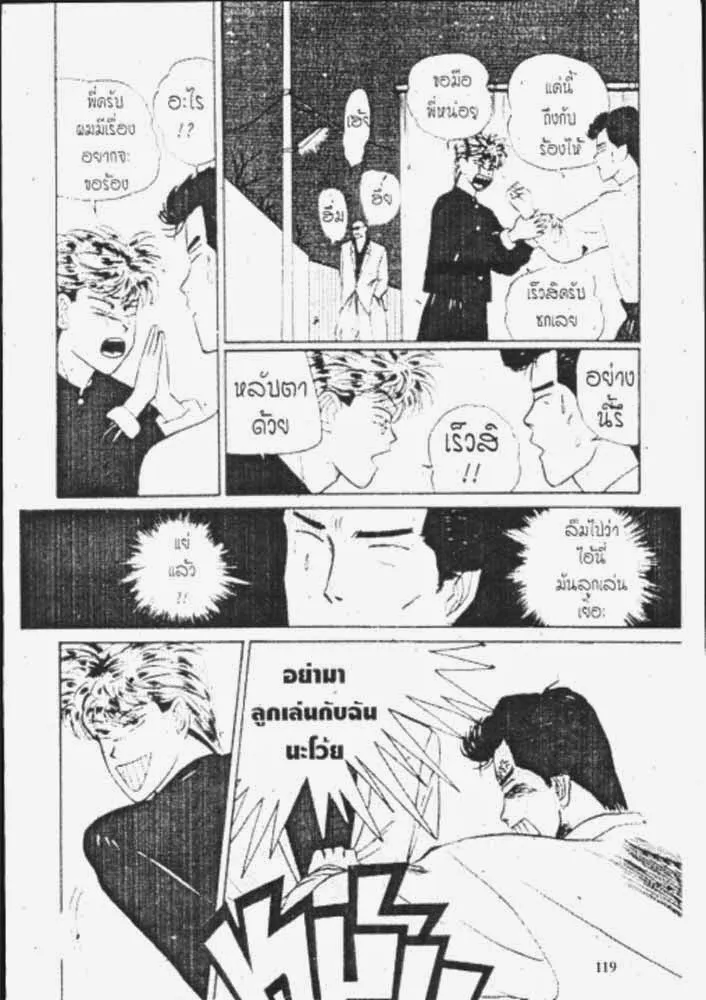 Kyou kara Ore wa!! - หน้า 28